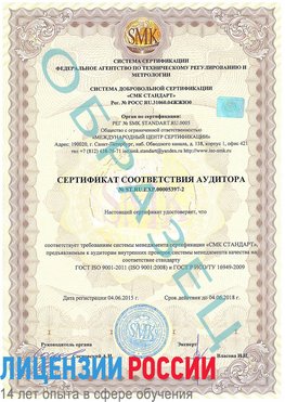 Образец сертификата соответствия аудитора №ST.RU.EXP.00005397-2 Губаха Сертификат ISO/TS 16949